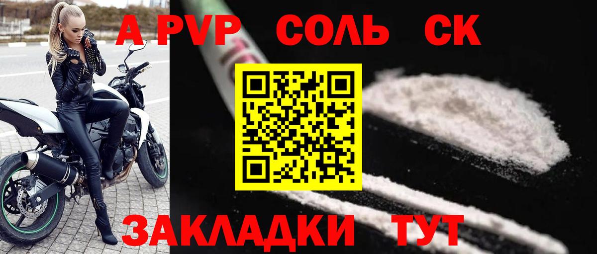 Alpha-PVP СК КРИС  сколько стоит  A PVP мука  Вход с VPN  Камень-на-Оби  Alpha-PVP крисы CK 