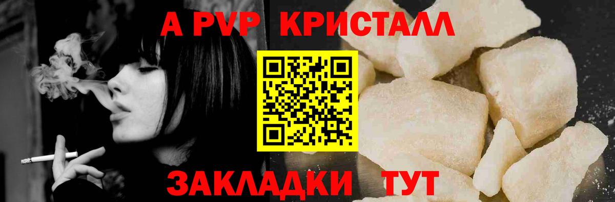 Alpha PVP Соль  A-PVP VHQ  как найти   Камень-на-Оби 