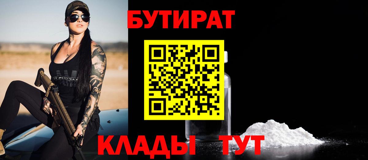 БУТИРАТ BDO 33% Камень-на-Оби