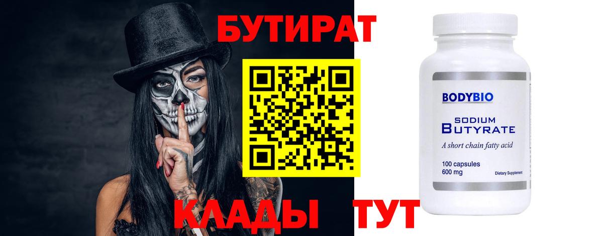 Камень-на-Оби  БУТИРАТ жидкий экстази  Вход с VPN 