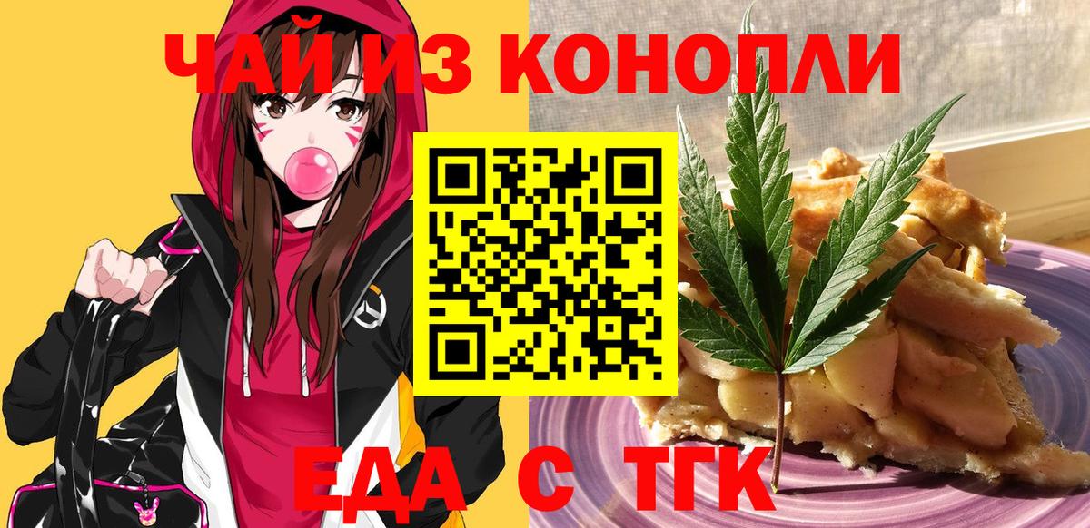 Еда ТГК марихуана  Вход с VPN  Камень-на-Оби 