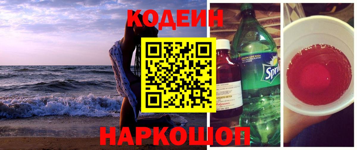 Камень-на-Оби  Codein напиток Lean (лин)  Вход с VPN  Кодеиновый сироп Lean напиток Lean (лин) 