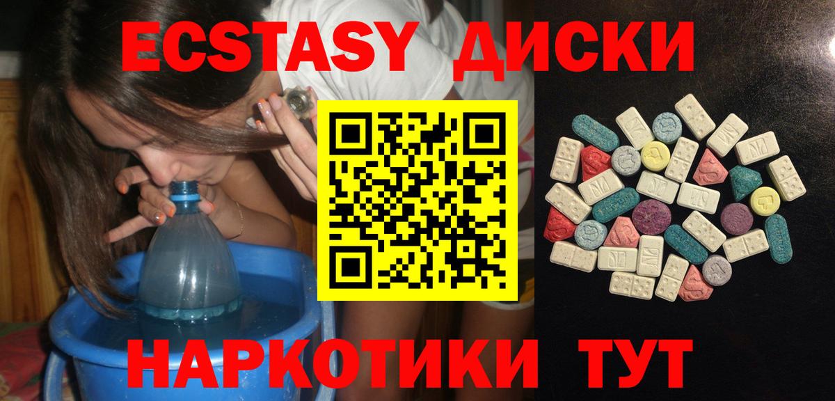 Экстази Cube  Камень-на-Оби  ЭКСТАЗИ  Ecstasy таблы 