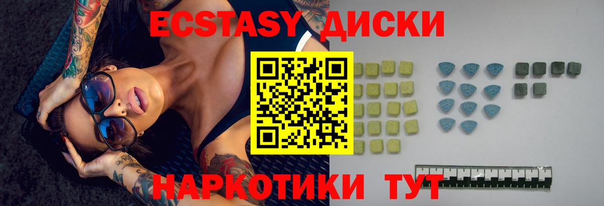 Ecstasy таблы Камень-на-Оби