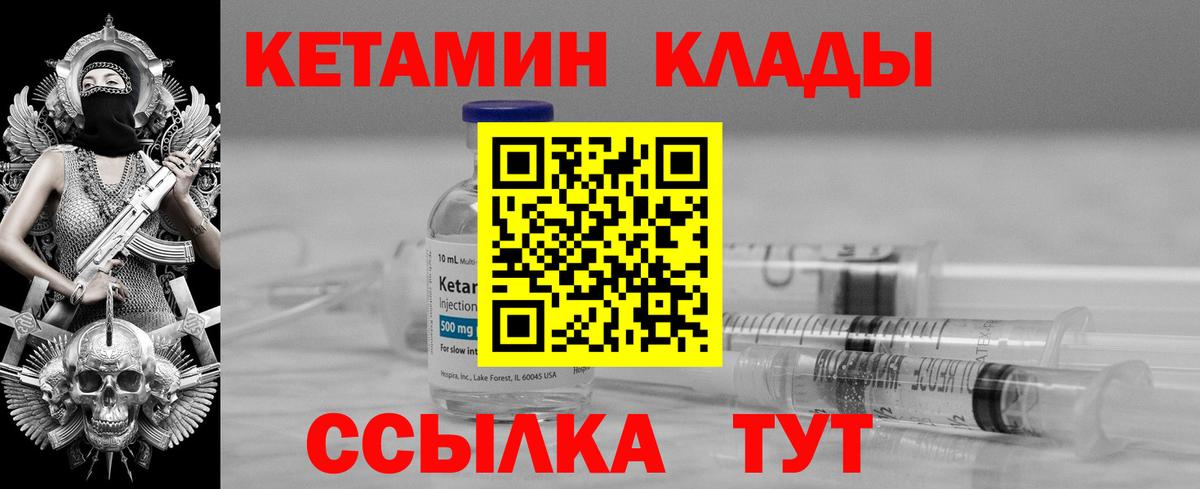 Кетамин ketamine Камень-на-Оби