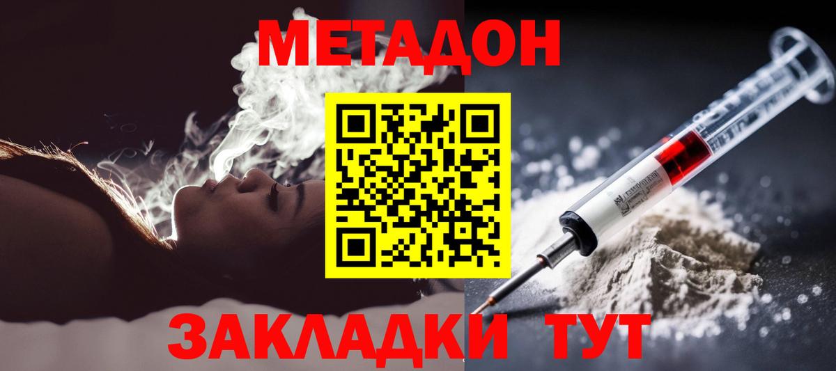 МЕТАДОН methadone  Камень-на-Оби  Метадон мёд 