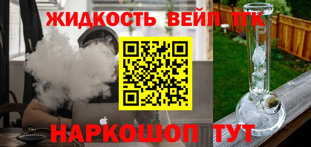 ТГК гашишное масло Камень-на-Оби